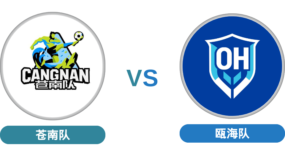 世界杯手机观看-战鼓擂响！苍南主场迎战！