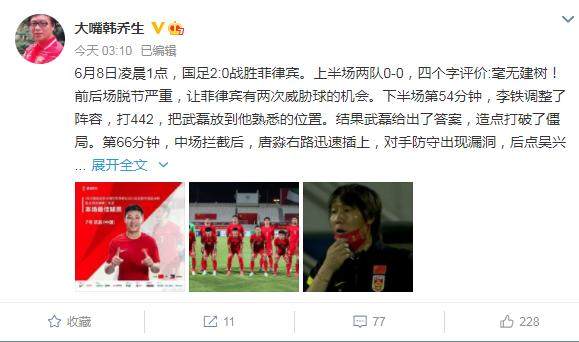 韩乔生:国足上半场毫无建树 唐淼吴兴涵完成救赎