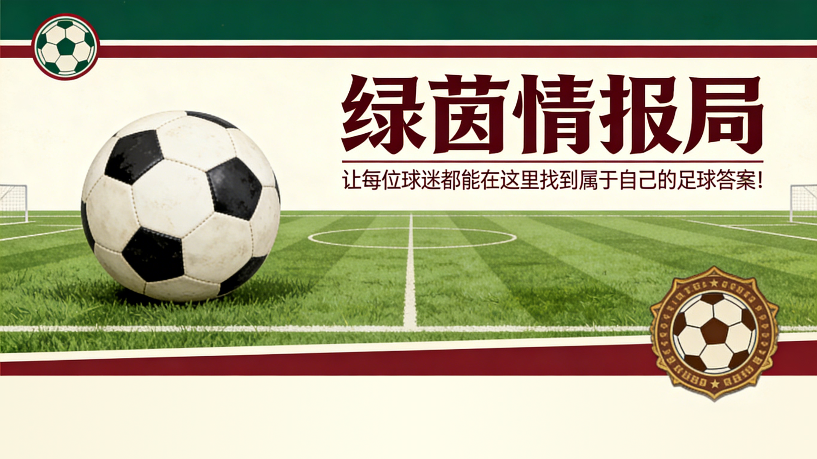 世界杯官方平台入口-巴萨寻找戈登替代者的人选